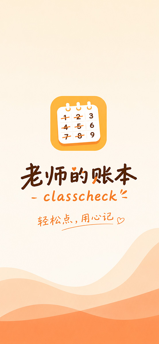 星鹿课笺 App 启动画面
