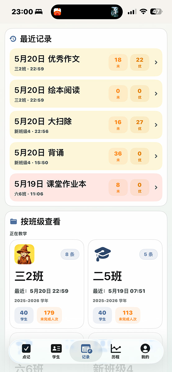 最近记录和按班级查看