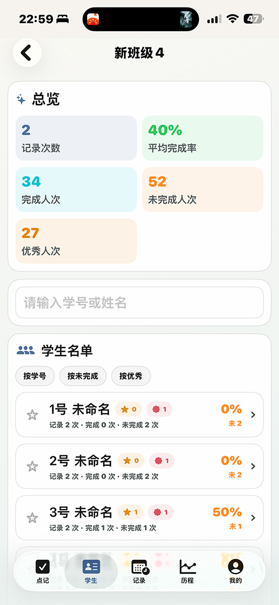 班级总览和学生名单